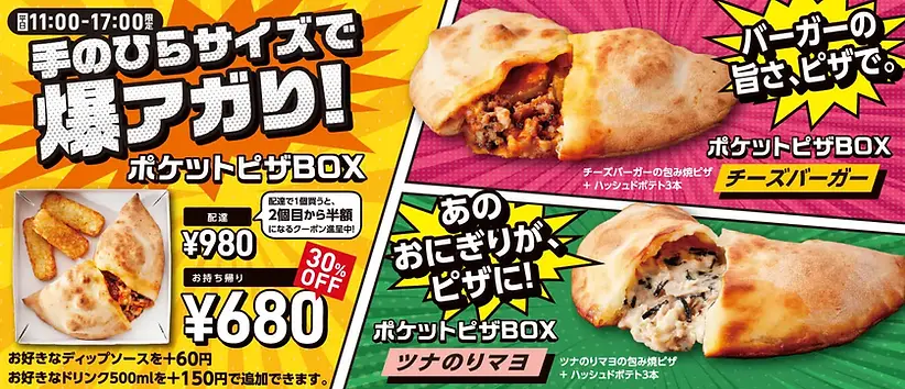 ポケットピザBOX | アオキーズ・ピザ